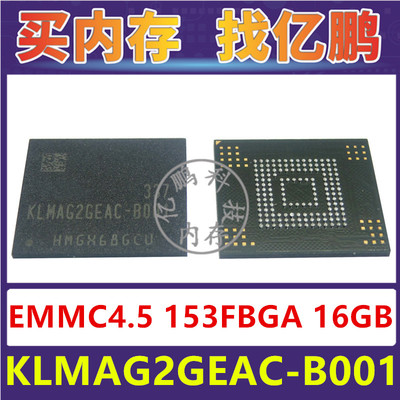 KLMAG2GEAC-B001 EMMC4.5 16GB 153FBGA存储器字库内存硬盘芯片IC