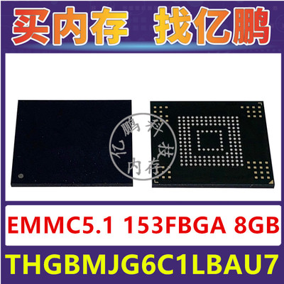 THGBMJG6C1LBAU7 EMMC5.1 8GB 153FBGA 存储器字库内存硬盘芯片IC