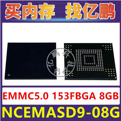 NCEMASD9-08G EMMC5.0 8GB 153FBGA 存储器字库内存硬盘芯片IC