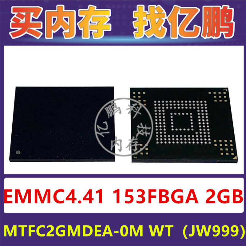 MTFC2GMDEA-0M WT JW999 EMMC4.41 2GB 153FBGA 存储器字库内存