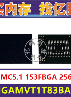 THGAMVT1T83BAA5 EMMC5.1 256GB 153FBGA 存储器字库内存硬盘芯片