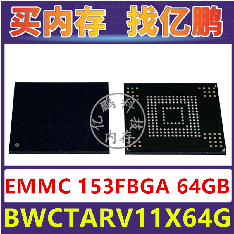 BWCTARV11X64G EMMC 64GB 153FBGA 存储器字库内存硬盘芯片IC
