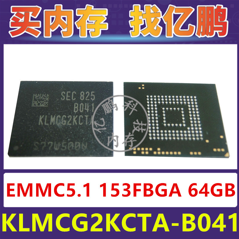 KLMCG2KCTA-B041 EMMC5.1 64GB 153FBGA存储器字库内存硬盘芯片IC