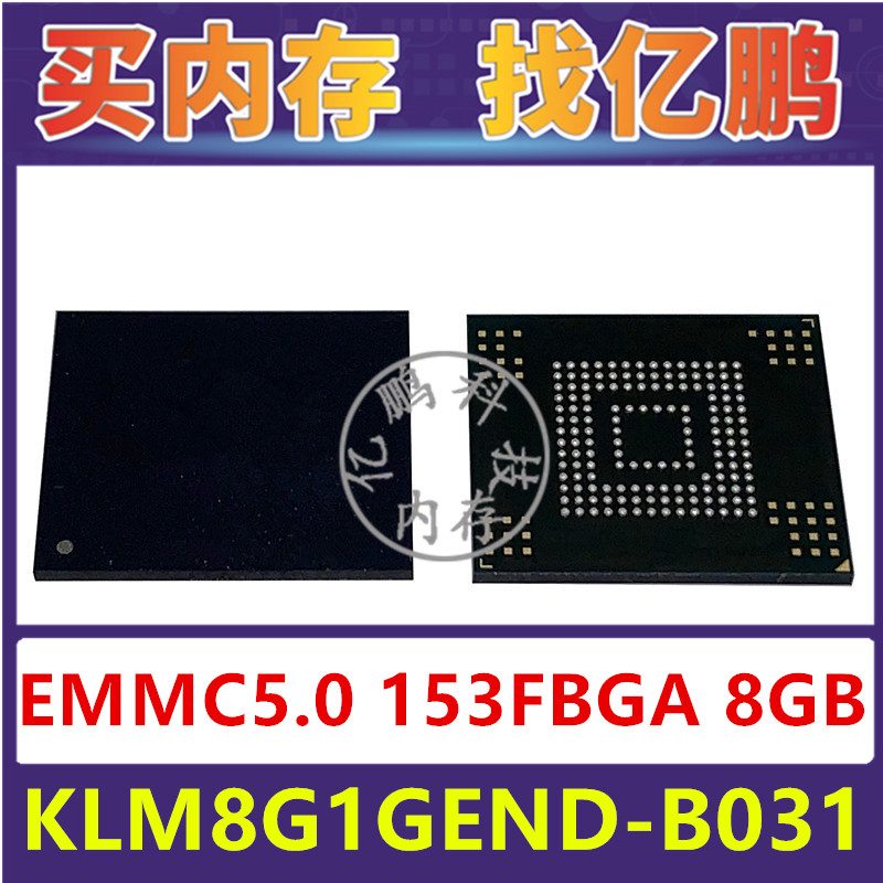 KLM8G1GEND-B031 EMMC5.0 8GB 153FBGA 存储器字库内存硬盘芯片IC