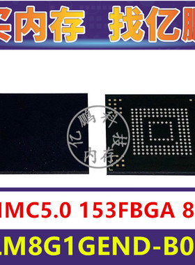 KLM8G1GEND-B031 EMMC5.0 8GB 153FBGA 存储器字库内存硬盘芯片IC