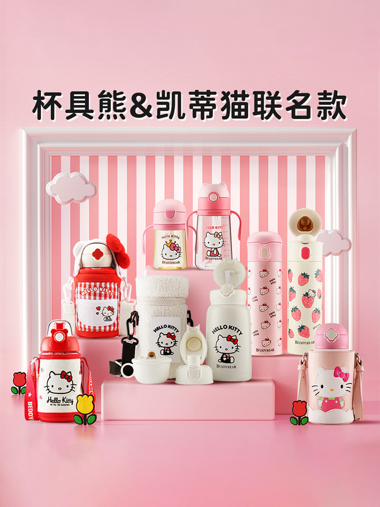 杯具熊hellokitty保温保冷/保温杯