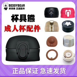 韩国杯具熊成人保温杯杯盖子配件弹跳盖硅胶塑料草莓红黑白脸谱色