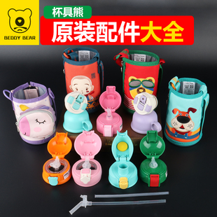 杯具熊儿童保温杯原装配件杯盖吸管盖子直饮盖吸嘴头水杯套子正品