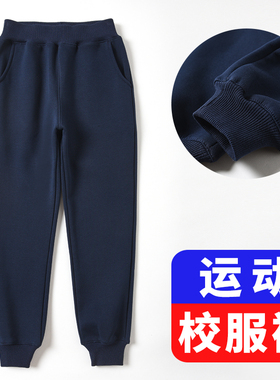 儿童校服裤子藏青色夏季男童女童藏蓝色运动裤小学生裤子纯棉长裤