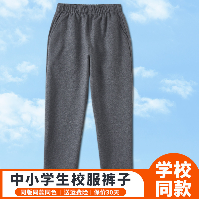 春秋款校服裤子灰色纯棉男童女童儿童深灰色卫裤中学小学生运动裤