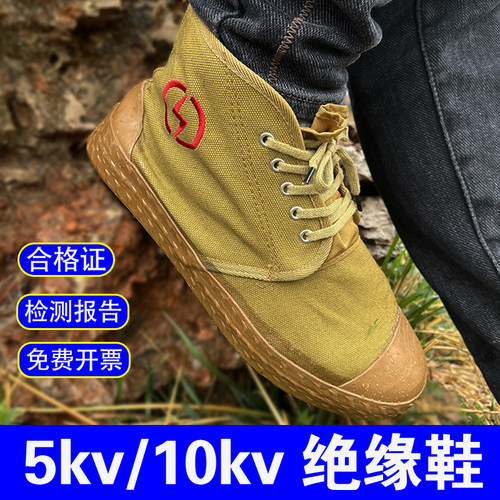 金步安绝缘鞋10KV电工鞋