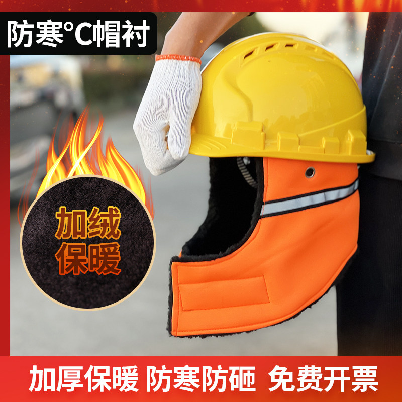 焊楷保暖安全帽保暖头套