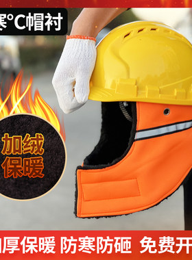 焊楷保暖安全帽保暖头套