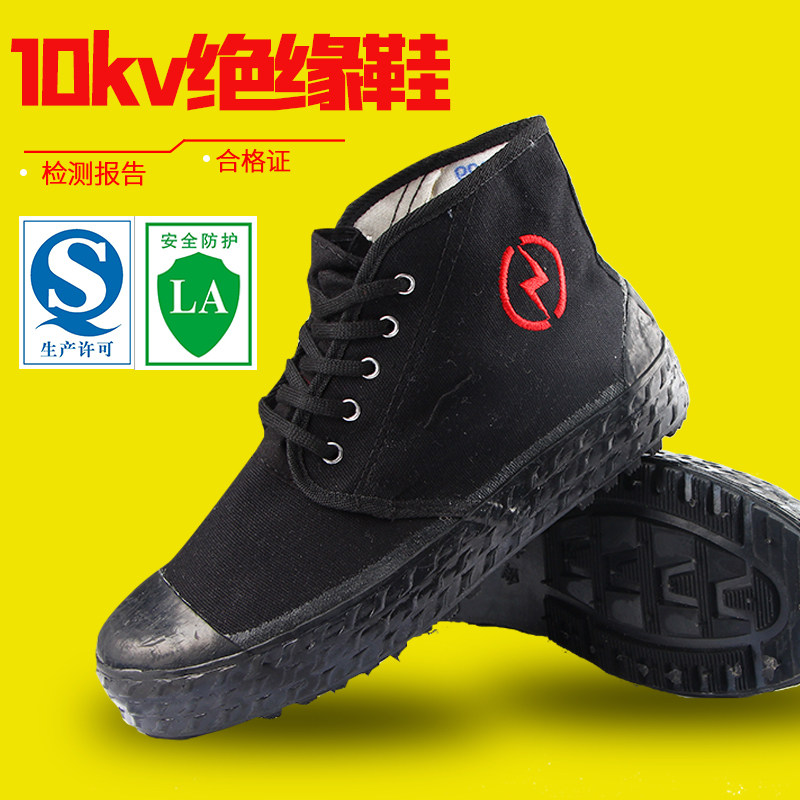 正品金步安5kv/10kv电工防护鞋