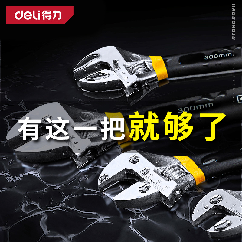 得力多功能大开口工业级活动扳手