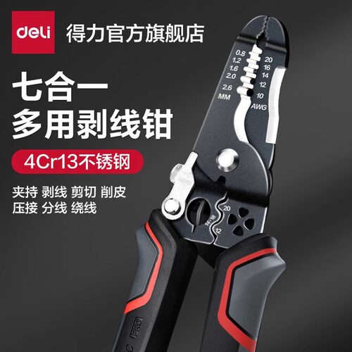 得力工具剥线钳多功能压线分线钳电工专用剪线钳不锈钢扒皮拔线钳