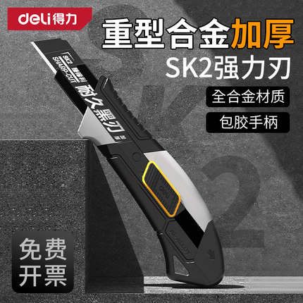 得力美工刀重型全钢加厚工业级壁纸刀美工刀架工具刀多功能刀具墙