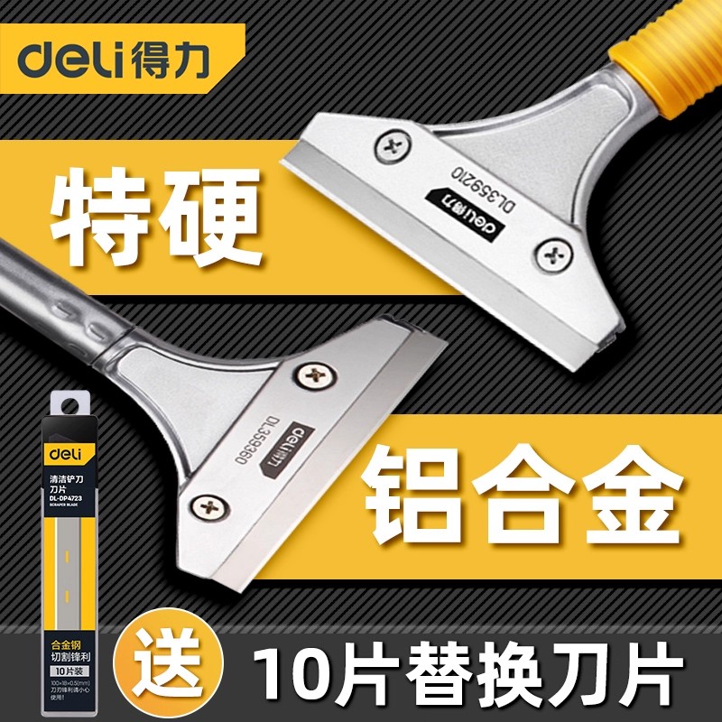 得力清洁铲刀除胶刮刀清洁玻璃瓷砖美缝铲墙皮厨房用开荒保洁铲子