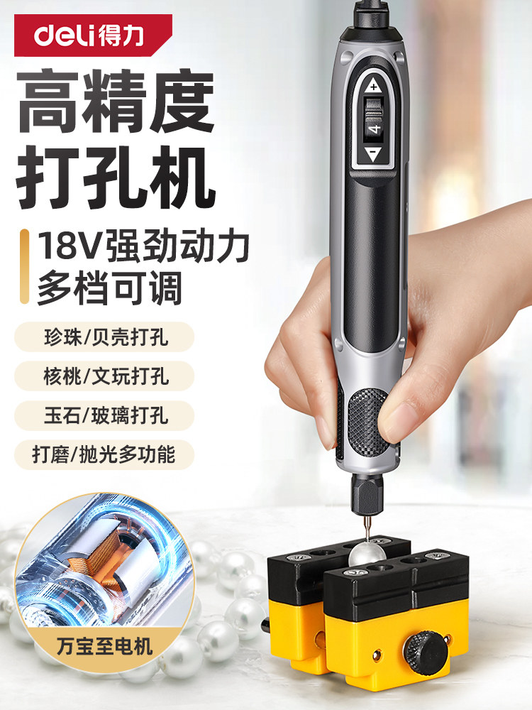 得力珍珠打孔器小型无患子文玩核桃玉石串珠电动打孔机迷你小电钻