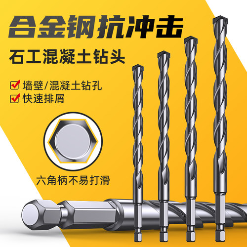 合金混凝土多功能石工冲击钻头