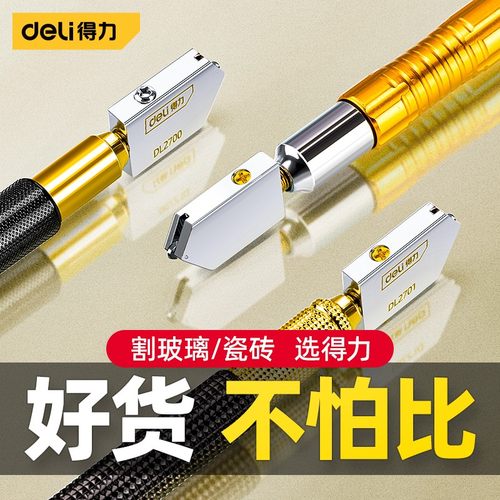 得力玻璃刀金刚石划厚玻璃瓷砖