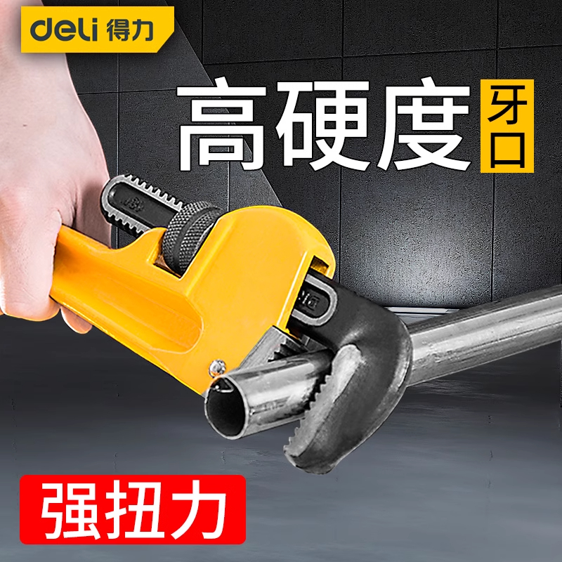 得力管钳子万能扳手快速大开口