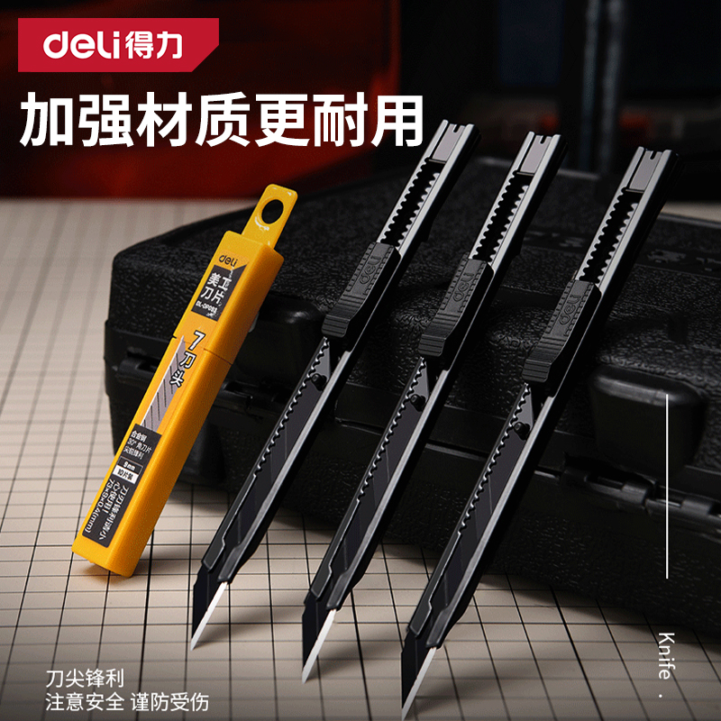 得力小型美工刀拆快递小刀
