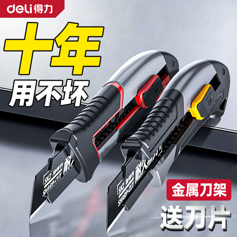 得力美工刀重型全钢加厚不锈钢壁纸刀具架刀片石膏板切割神器工业