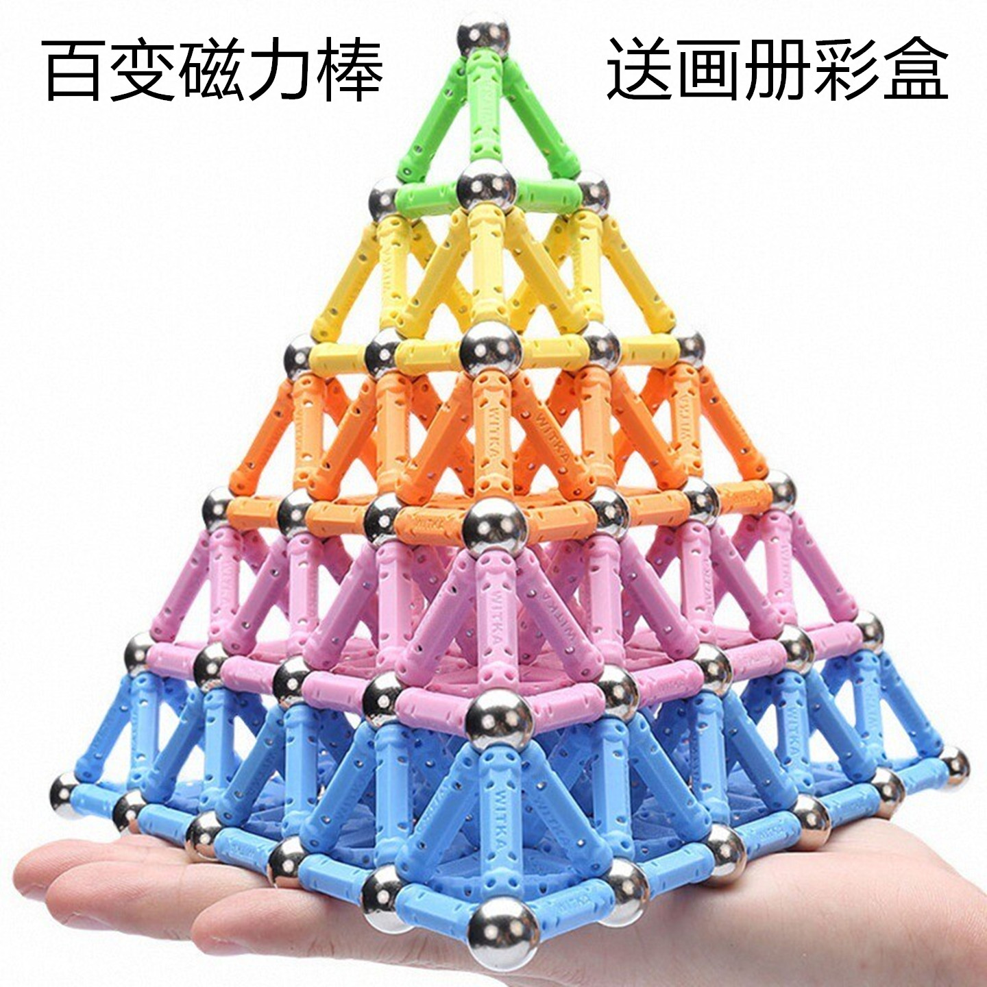 百变磁力棒几何数学教具益智积木