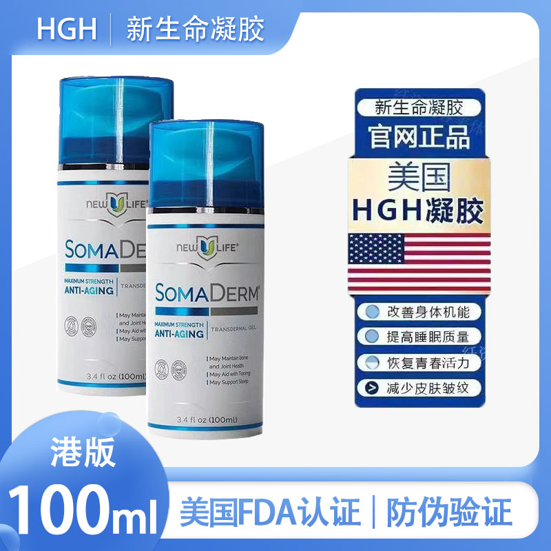 美国SOMADERMHGH凝胶100ML防伪