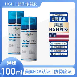 美国SOMADERMHGH凝胶100ML防伪