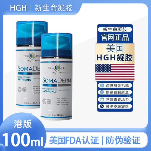 美国SOMADERMHGH凝胶100ML防伪