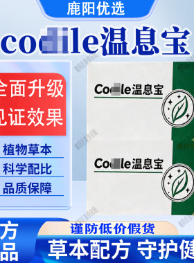 【官方正品】Co温息宝枇杷叶dile罗汉果芦荟片科学配比植物萃取