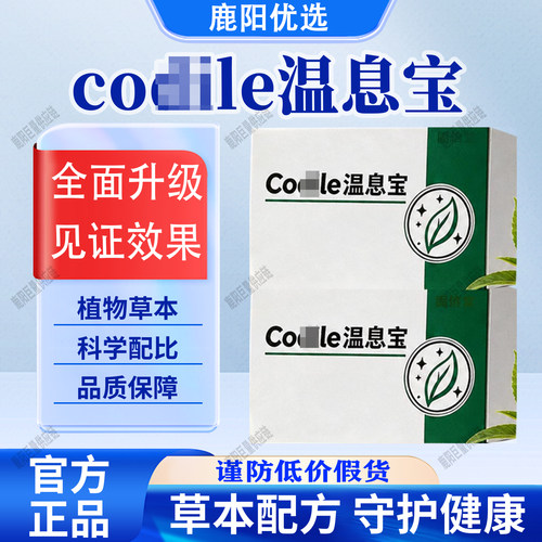【官方正品】Co温息宝枇杷叶dile罗汉果芦荟片科学配比植物萃取