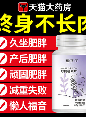 DYT妙捷楹素片妙捷楹素片妙捷楹素妙捷楹轻沐盈素轻沐盈轻沐正品