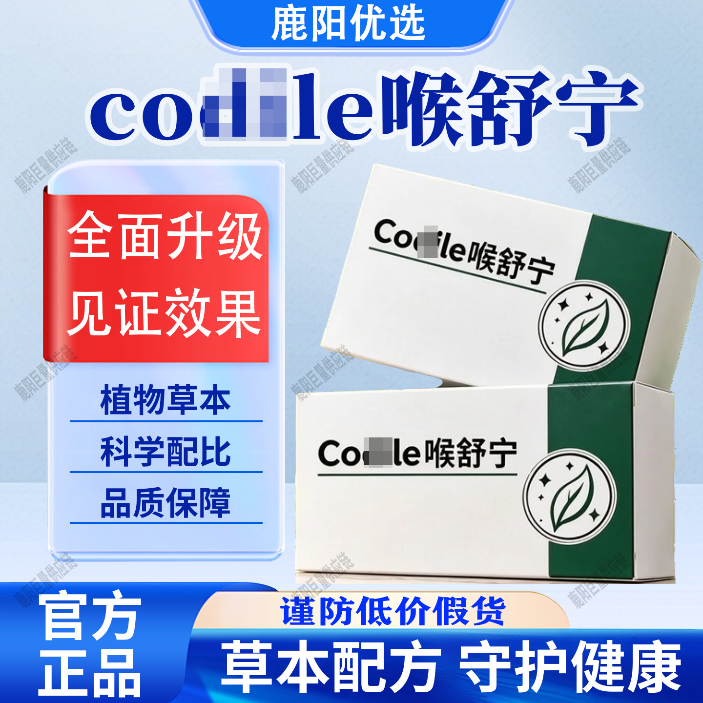 Co喉舒宁枇杷叶罗汉果芦荟dile植物精华提气呵护日常膳食官方正品