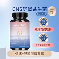 舒暢益生菌膠囊CNS科紐斯藏紅花益生菌提取物情緒腦腸軸情緒調(diào)節(jié)