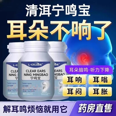 达克鸣宝克耳鸣宝片官方舰店正品洛清洱宁茶氨酸耳神诺经性损伤迪