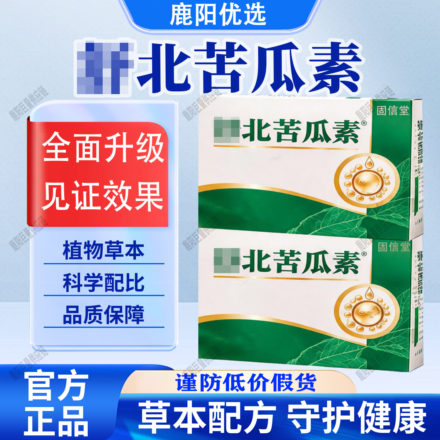 【官方正品】北苦瓜素西洋参铬片植物萃取舒适科学配比品质保证