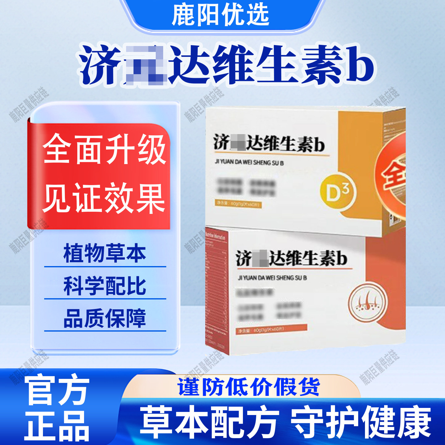 【官方正品】维生素bB族济维生素科学配比元呵护健康达植物萃取