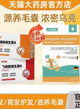 飞维胺维生素b乌发素白发内调发线后移维安维生素b乌发素官方正品