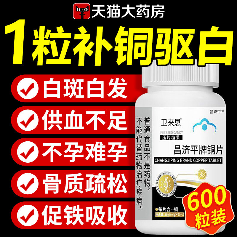 铜片微量元素小蓝帽补充铜氨基酸促铁吸收葡萄糖酸铜白斑正品,保健食品/膳食营养补充食品,维生素/复合维生素,淘宝优惠券,粉丝福利购,淘宝优惠卷