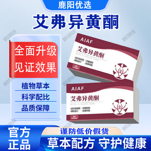 【官方正品】aiaf艾弗异黄酮大豆异黄酮维E软胶囊多维呵护女健康