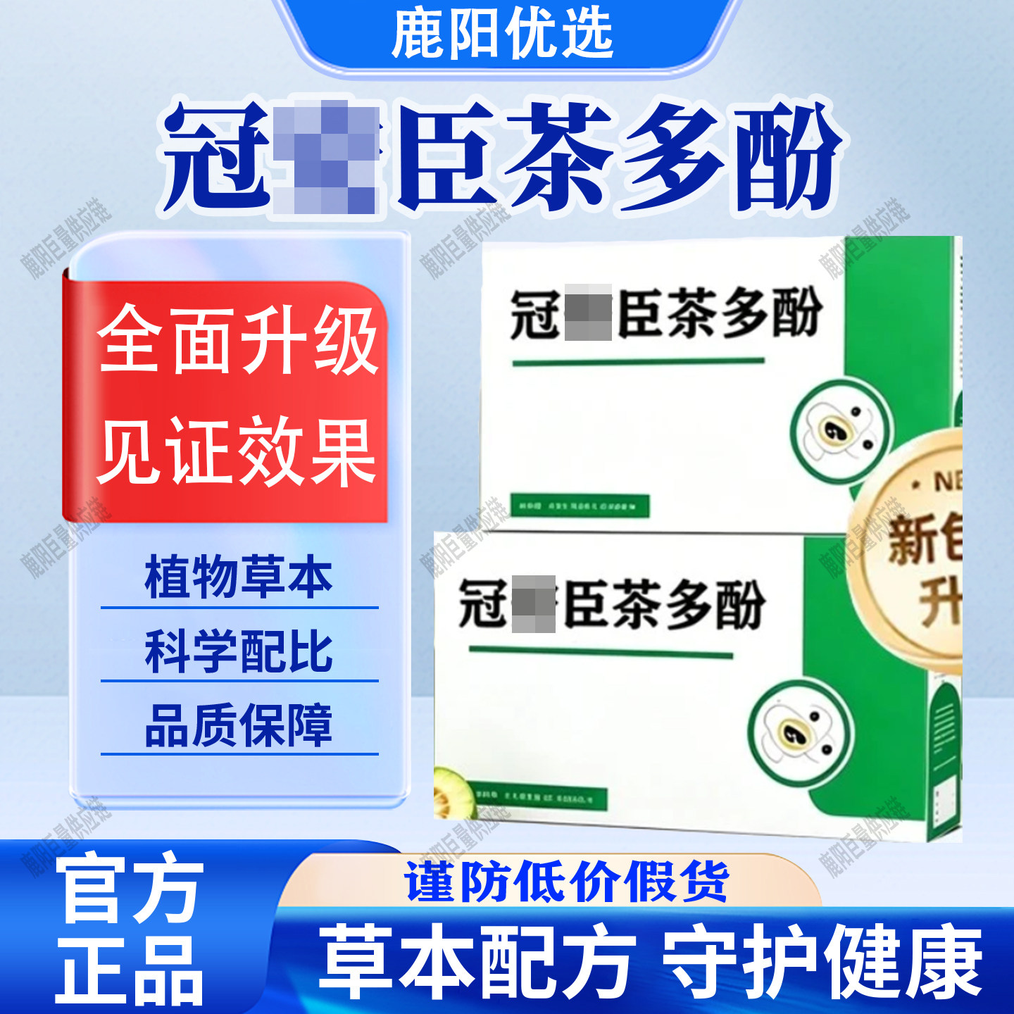 【官方正品】茶多酚冠茶多酚荷叶呵护安科学管理臣植物精萃正品