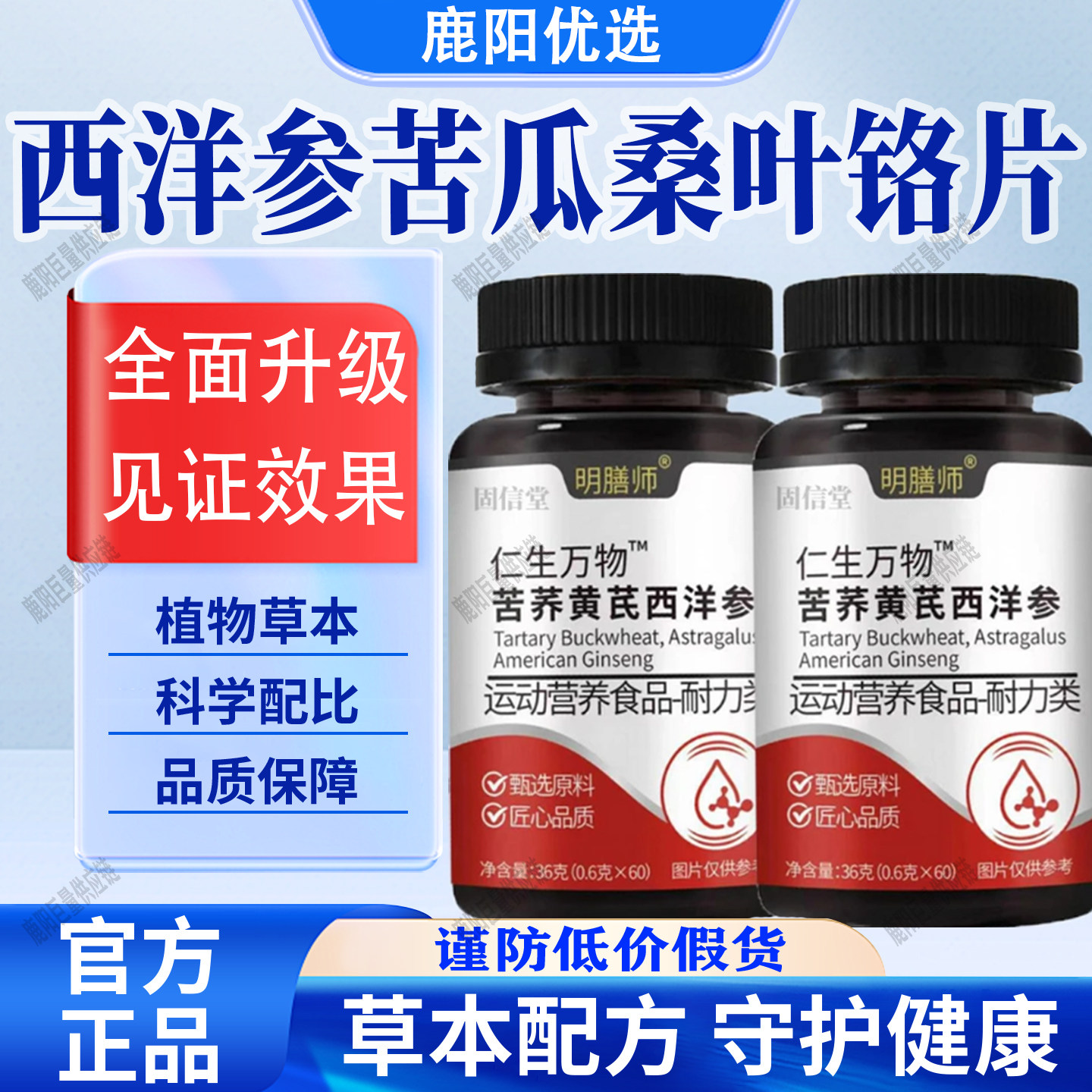 【官方正品】西洋参苦瓜桑叶铬片植物萃取科学配比品质保障