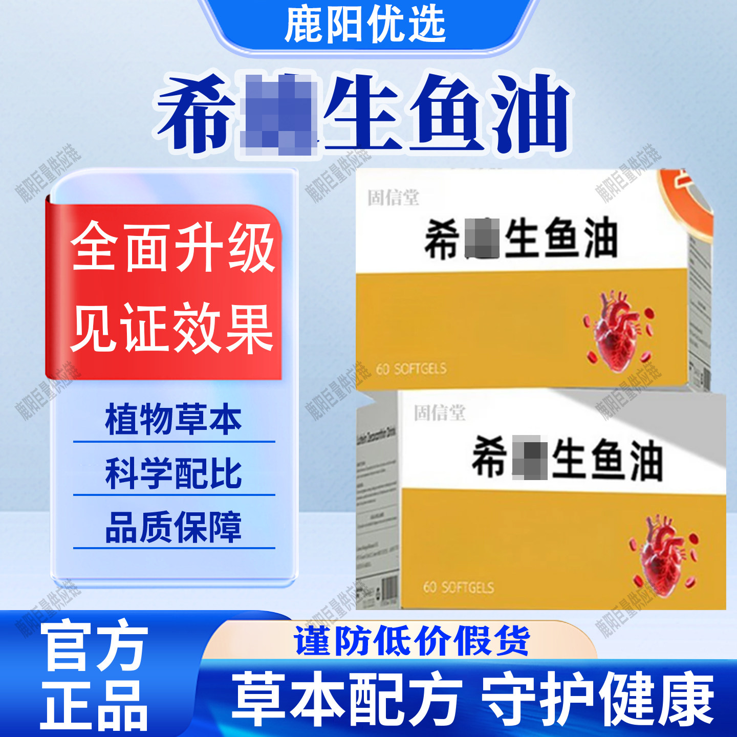 【官方正品】鱼油希鱼油软胶囊迪科学配比品质保障甄选生原料正品
