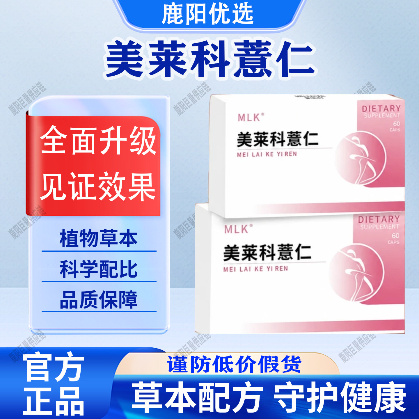 【官方正品】美莱科薏仁片MEILAIKE薏仁茯湿片呵护健康钙铁锌硒