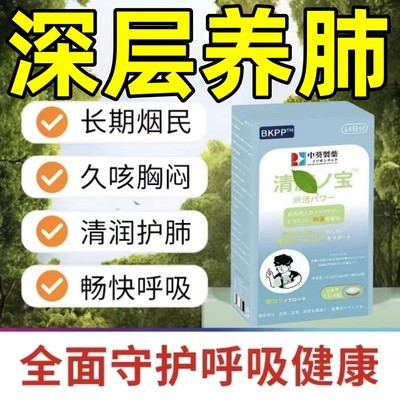DonCoo三浦制药清肺宝养护肺片加强肺活力肺部保健品非槲皮素正品