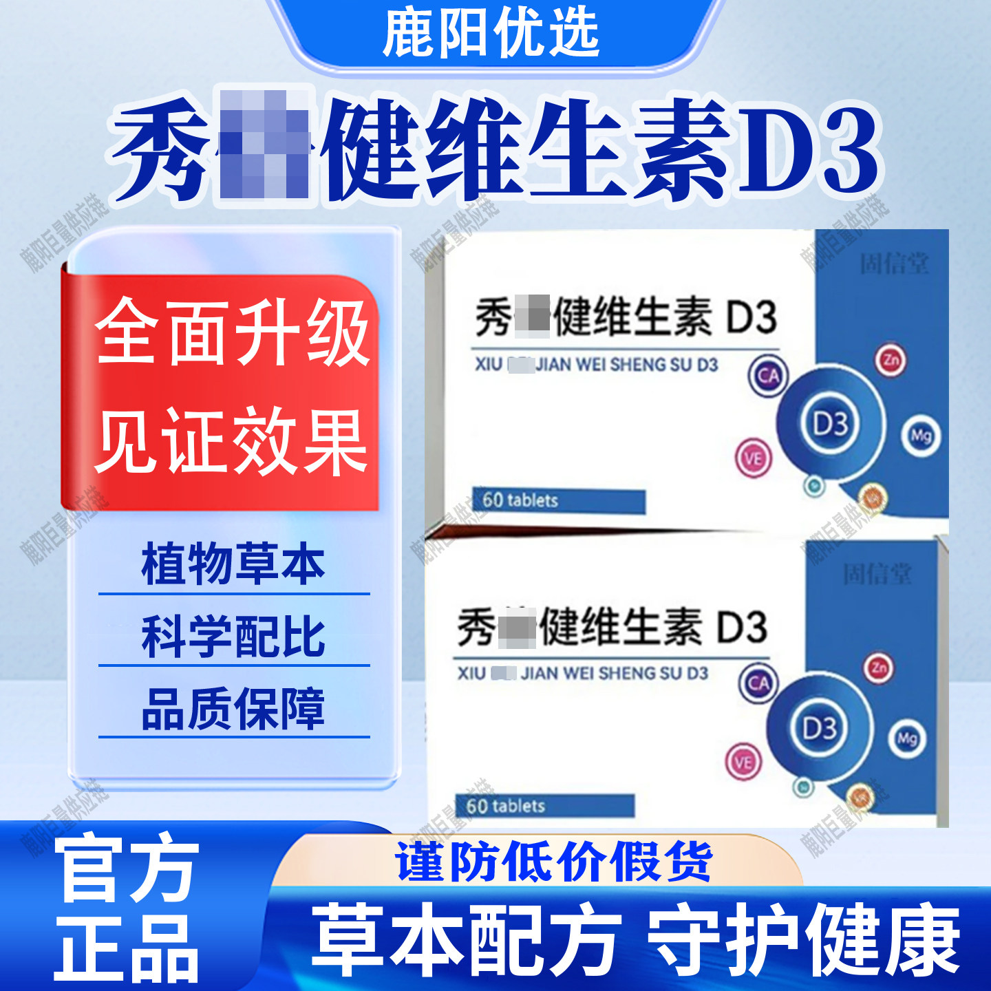 【官方正品】秀维生素d3倍维生素D3多营养片健康科学配比品质保证