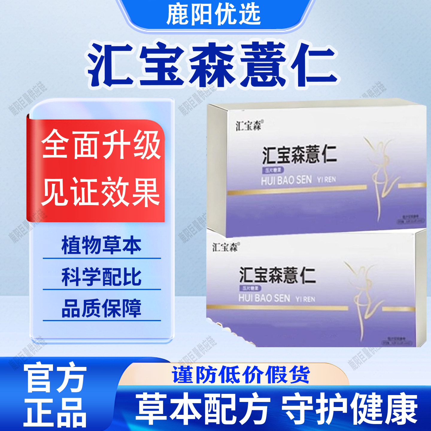 【官方正品】汇宝森薏仁五指毛桃茯苓薏米片天然成分温和呵护助力